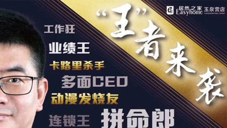 “網(wǎng)紅王寧”，居然之家在線上戰(zhàn)場(chǎng)樹(shù)起的一面旗幟