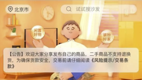 淘窩窩上線洞窩App 居然之家看好二手家具信心何在？