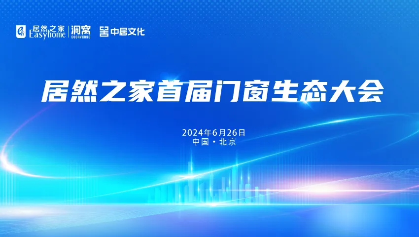 五大資源賦能門窗廠商，汪林朋：抓住定制、智能和設(shè)計(jì)三道亮光