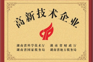 高新技術企業(yè)