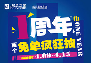 星南方店丨4.15“靖哥哥”空降武漢，百個(gè)免單送送送！