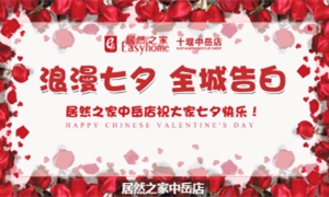 中岳店全城告白！戶外大屏 高調(diào)秀愛