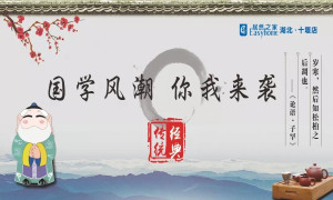 國(guó)學(xué)風(fēng)潮，你我來(lái)襲——十堰店傳承國(guó)學(xué)經(jīng)典活動(dòng)圓滿舉行