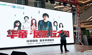 居然之家&華帝玩大的,明星李琦現(xiàn)場(chǎng)助陣！