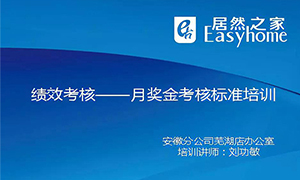 從”知”到”行”，安徽蕪湖店落實(shí)獎(jiǎng)金考核制度培訓(xùn)，打造優(yōu)秀團(tuán)隊(duì)！