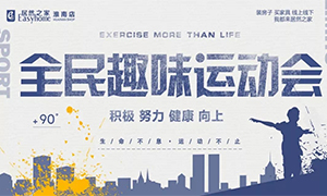 居然family 活力健康行—安徽淮南店全民趣味運(yùn)動(dòng)會(huì)快樂(lè)無(wú)極限！ 