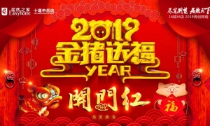 中岳店2019開門紅，火紅盛禮，燃情綻放！