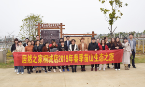 明媚如畫(huà)，嗅到了屬于春天的氣息 —安徽分公司桐城店員工和商戶苗山生態(tài)之旅