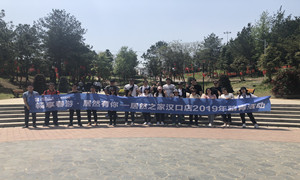 居然之家湖北漢口店開展“暢享春游，居然有你”員工活動