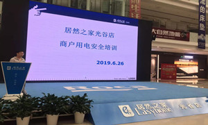 “預(yù)防為主，安全第一”光谷店組織開展商戶用電安全培訓(xùn)