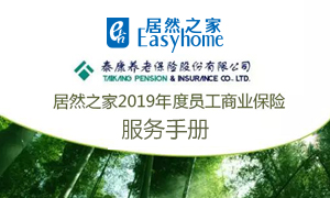 遼寧專場丨渾南店 | 居然之家渾南店開展“商業(yè)保險”服務宣導